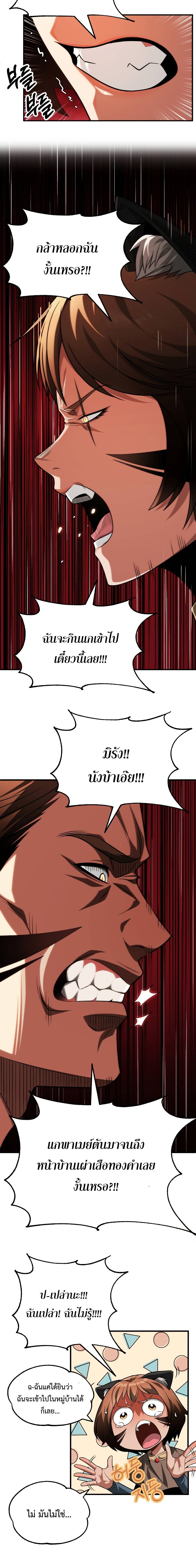 The Youngest Son of a Magician ตอนที่ 56 - รูปที่ 2