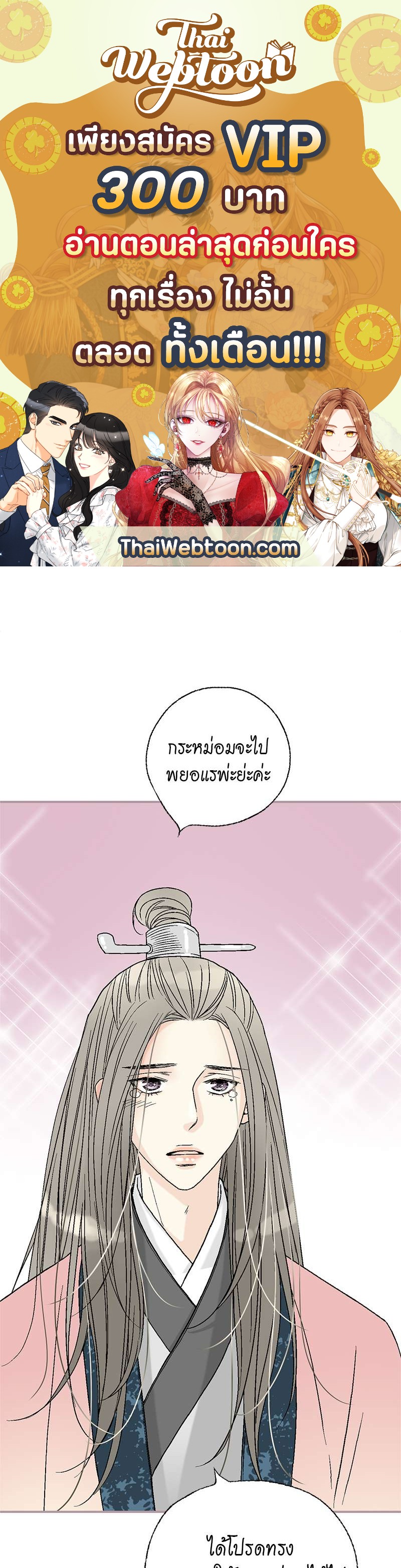 เพลงรักบุปผาพิรุณ ตอนที่ 86 - รูปที่ 1