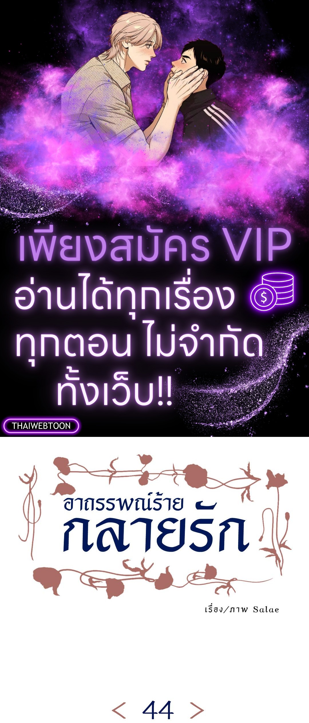 อาถรรพณ์ร้ายกลายรัก | Siagui ตอนที่ 44 - รูปที่ 1