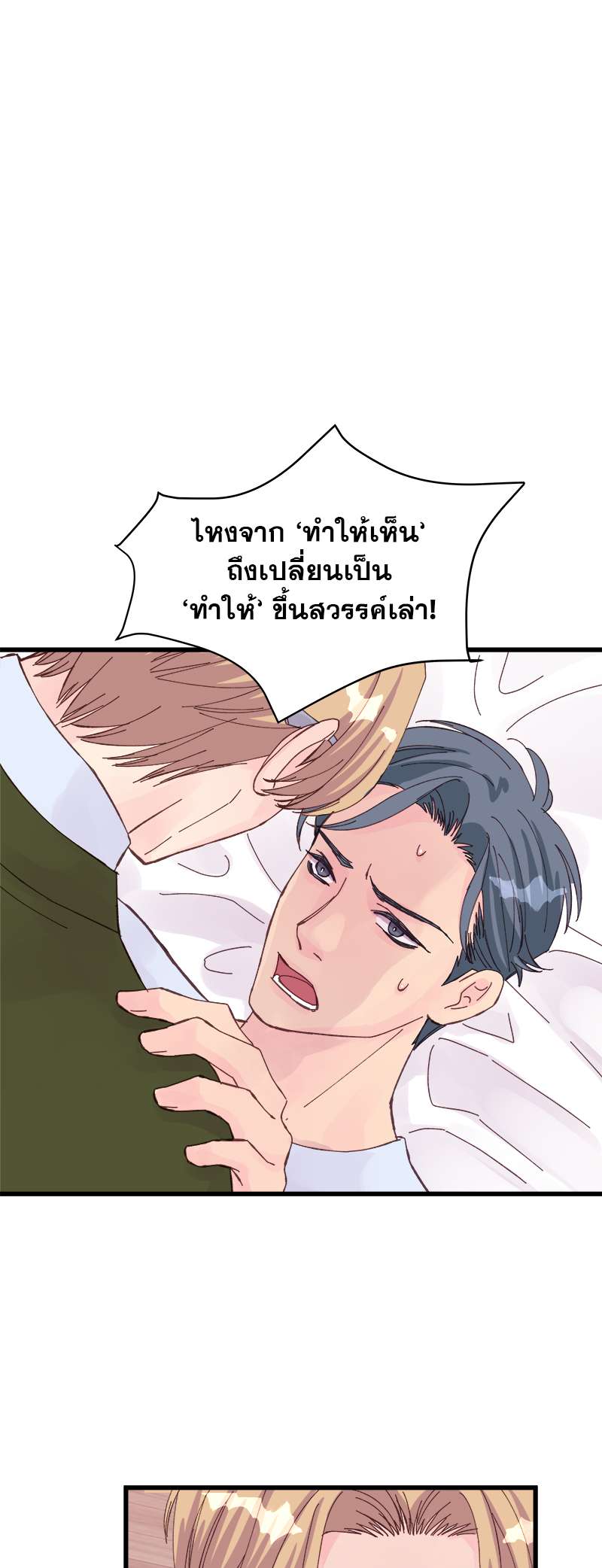 สัมพันธ์รักอลเวง | A Nonsense Relationship ตอนที่ 15 - รูปที่ 2