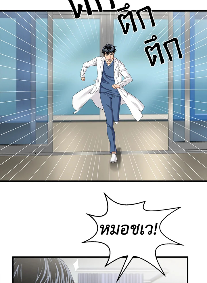 คุณหมอชเวแทซู | Dr.Choi Tae-Soo ตอนที่ 76 - รูปที่ 2