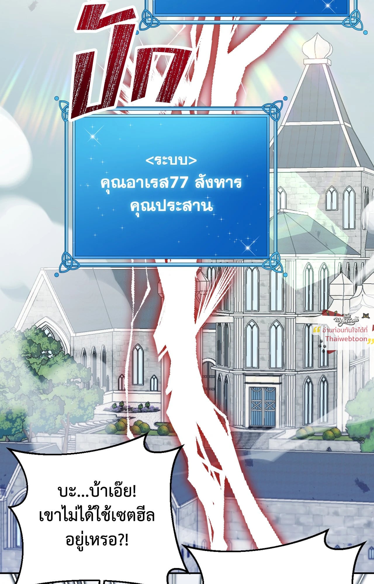 เมื่อฮีลเลอร์อันดับ 1 สวมบทมือใหม่ ตอนที่ 46 - รูปที่ 2