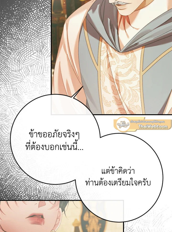 The Siren : สัญญาวิวาห์กับซาตาน ตอนที่ 131 - รูปที่ 2