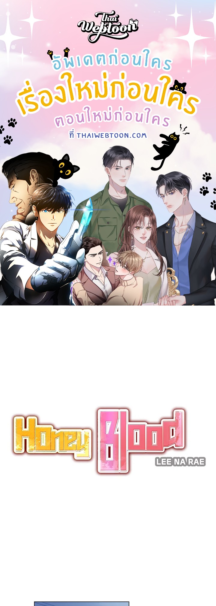 Honey Blood ตอนที่ 17 - รูปที่ 1