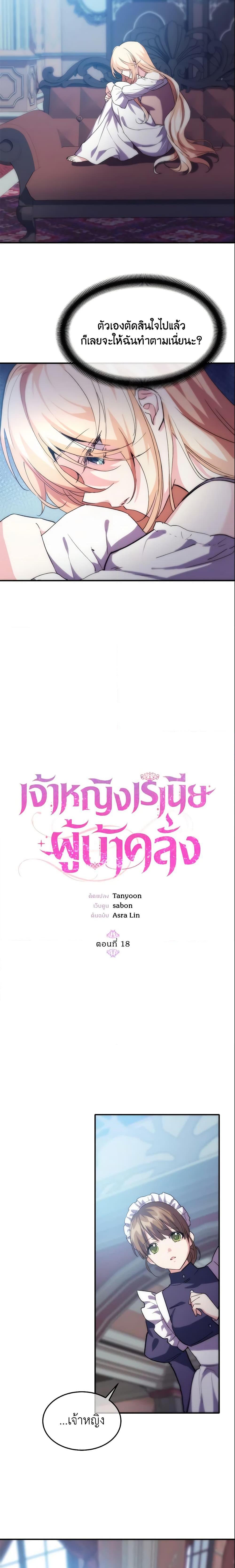 The Princess Pretends to Be Crazy องค์หญิงสติเฟื่อง ตอนที่ 18 - รูปที่ 2