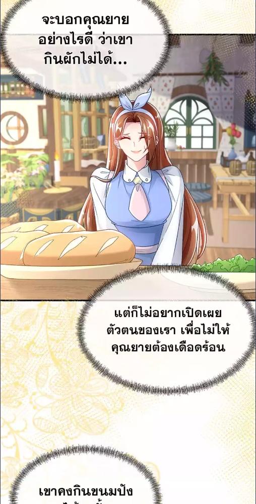 แผนรักร้าย นายดยุคแวมไพร์ | The Duke of Cold Blood Plan of Attack ตอนที่ 127 - รูปที่ 2