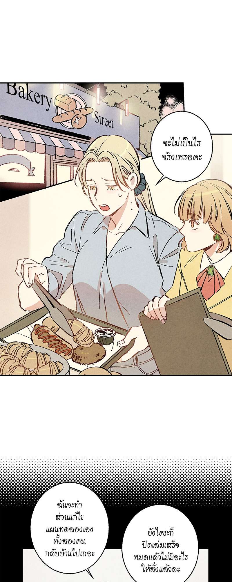 เพอร์เฟกต์บัดดี้ คู่หู อู้ว! แซ่บ | Perfect Buddy ตอนที่ 5 - รูปที่ 2