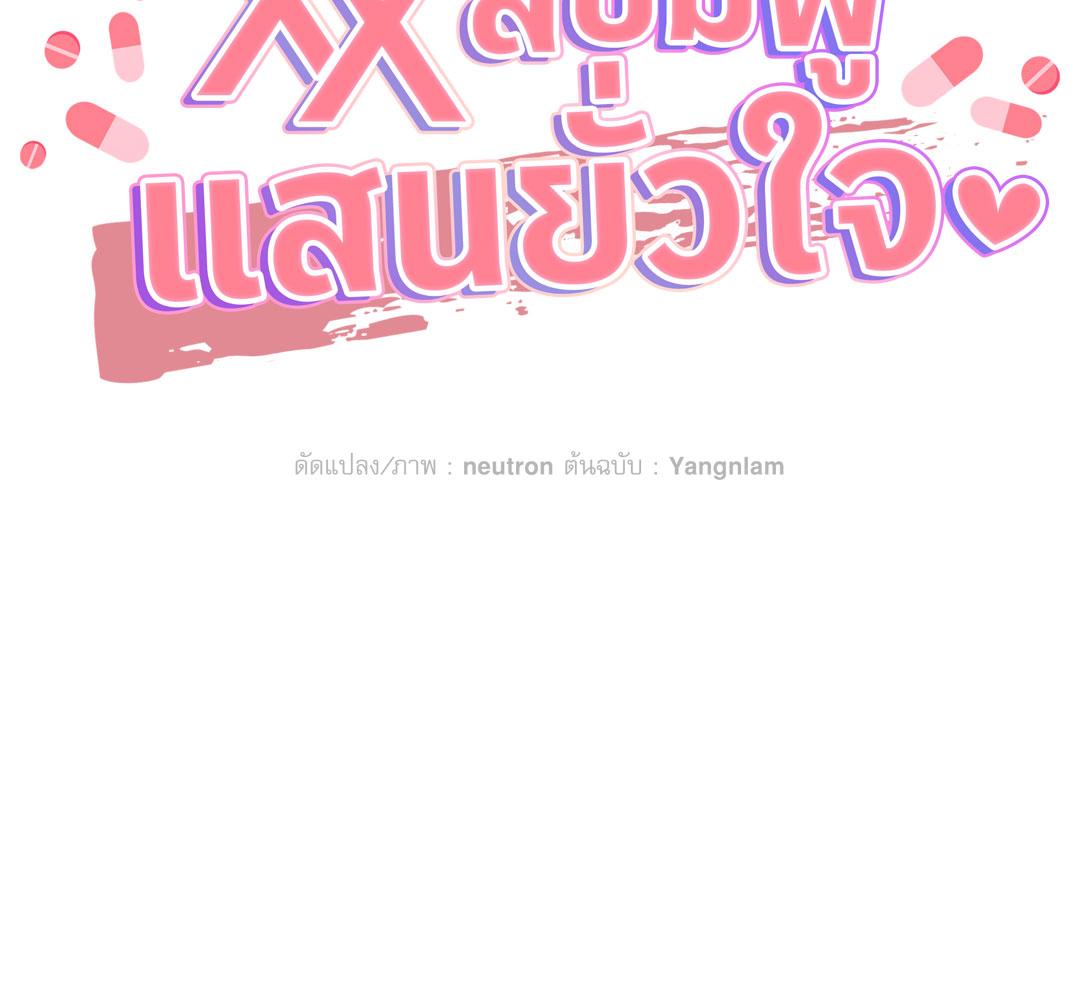XX สีชมพูแสนยั่วใจ | Naughty Pink XX (R+) ตอนที่ 20 - รูปที่ 2