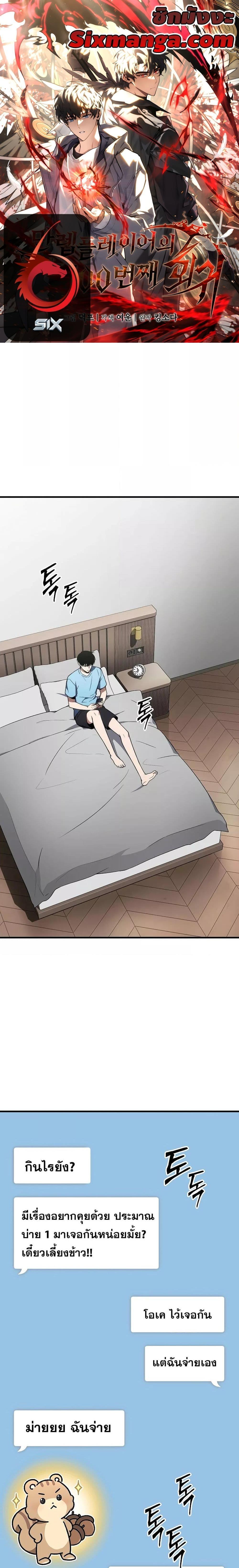 The Max-Level Player 100th Regression ตอนที่ 20 - รูปที่ 1