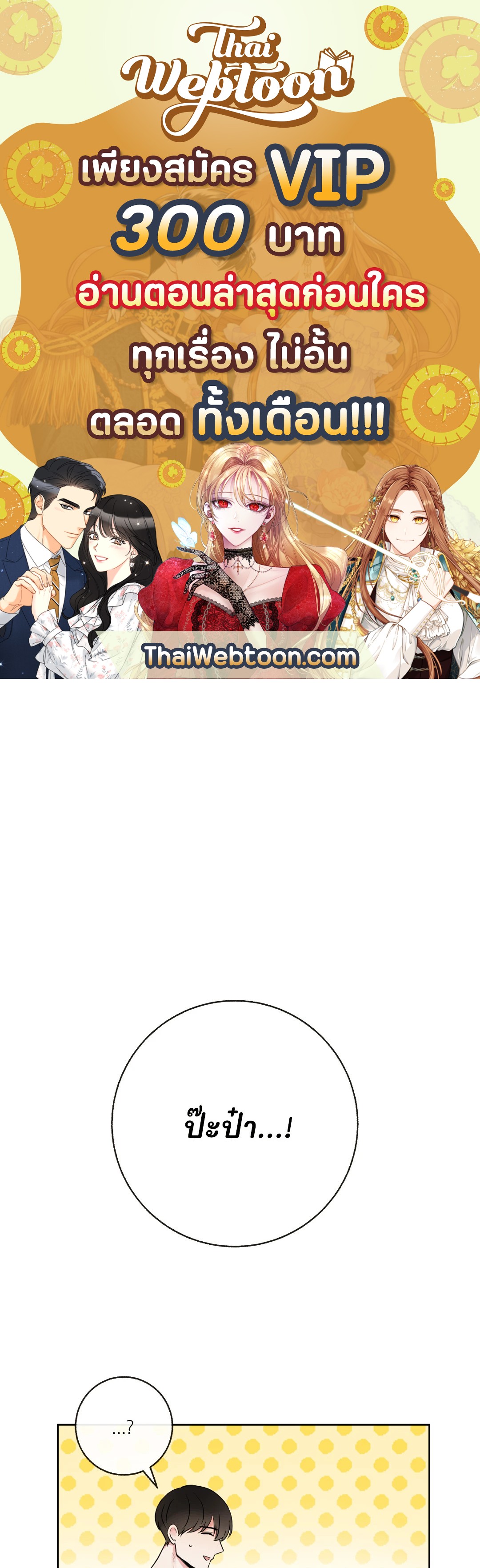 เด็กคนนี้เป็นลูกของผมนะ! ตอนที่ 7 - รูปที่ 1