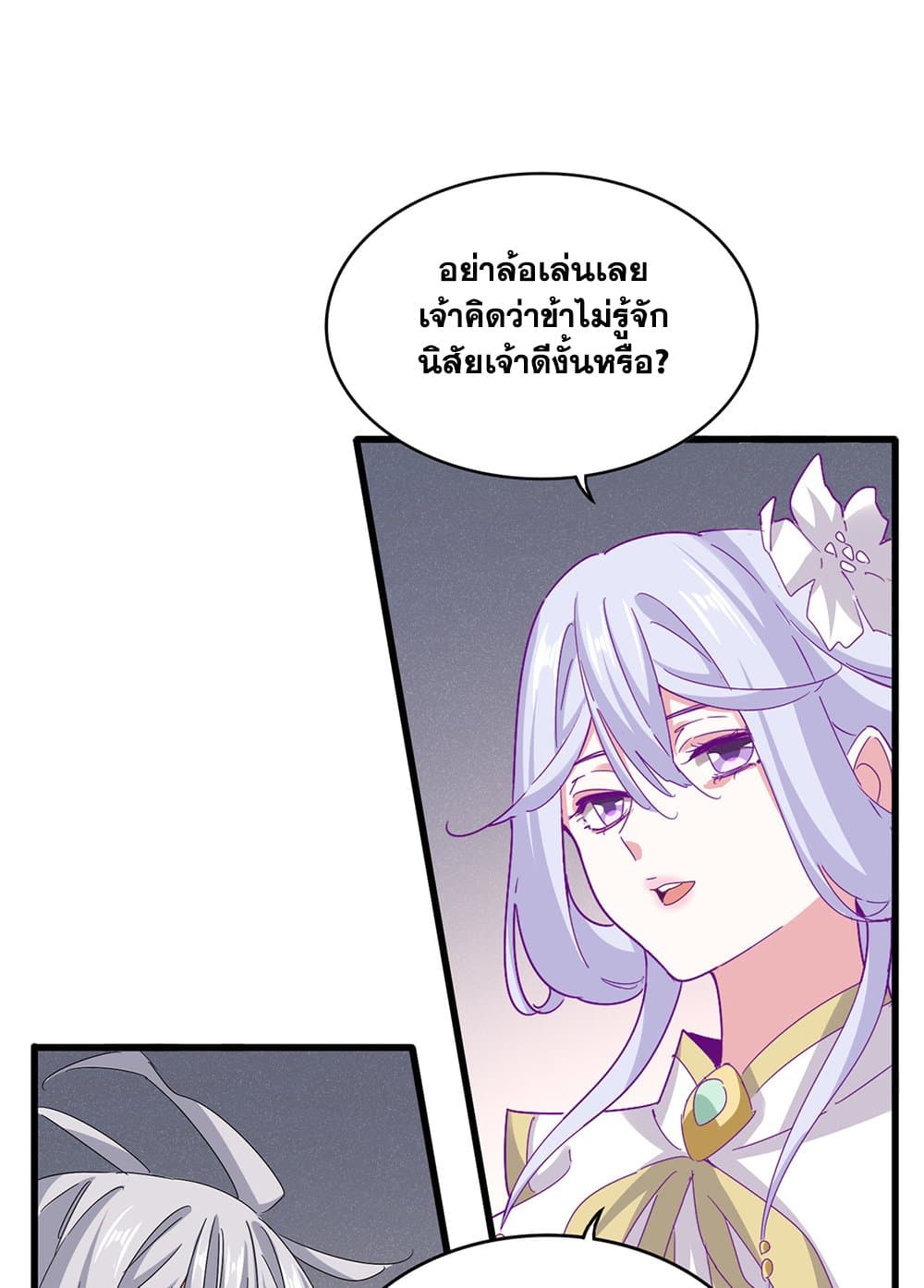 Magic Emperor ราชาจอมเวทย์ ตอนที่ 639 - รูปที่ 2