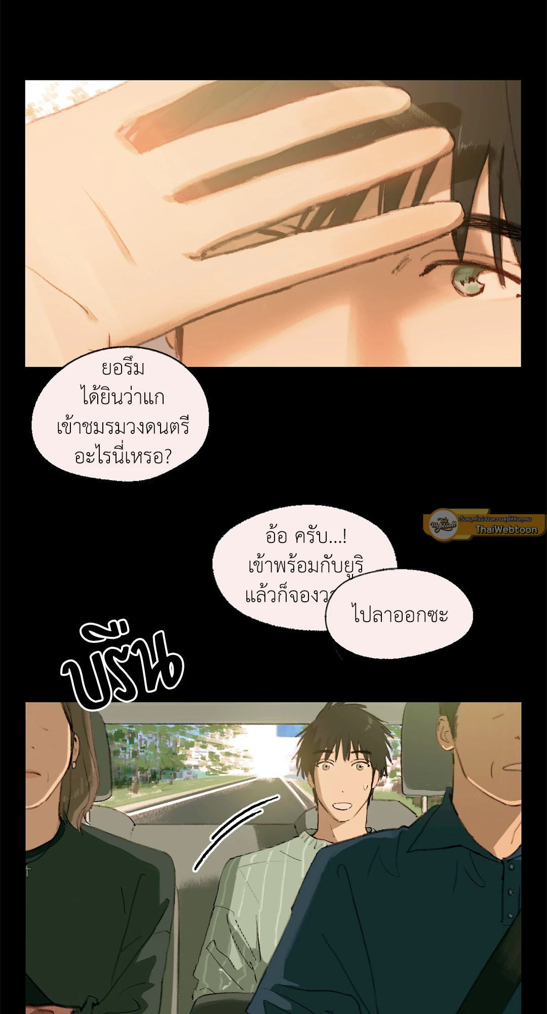ฤดูร้อนนี้ ผมขอมีคุณ | First Summer (R+) ตอนที่ 15 - รูปที่ 2