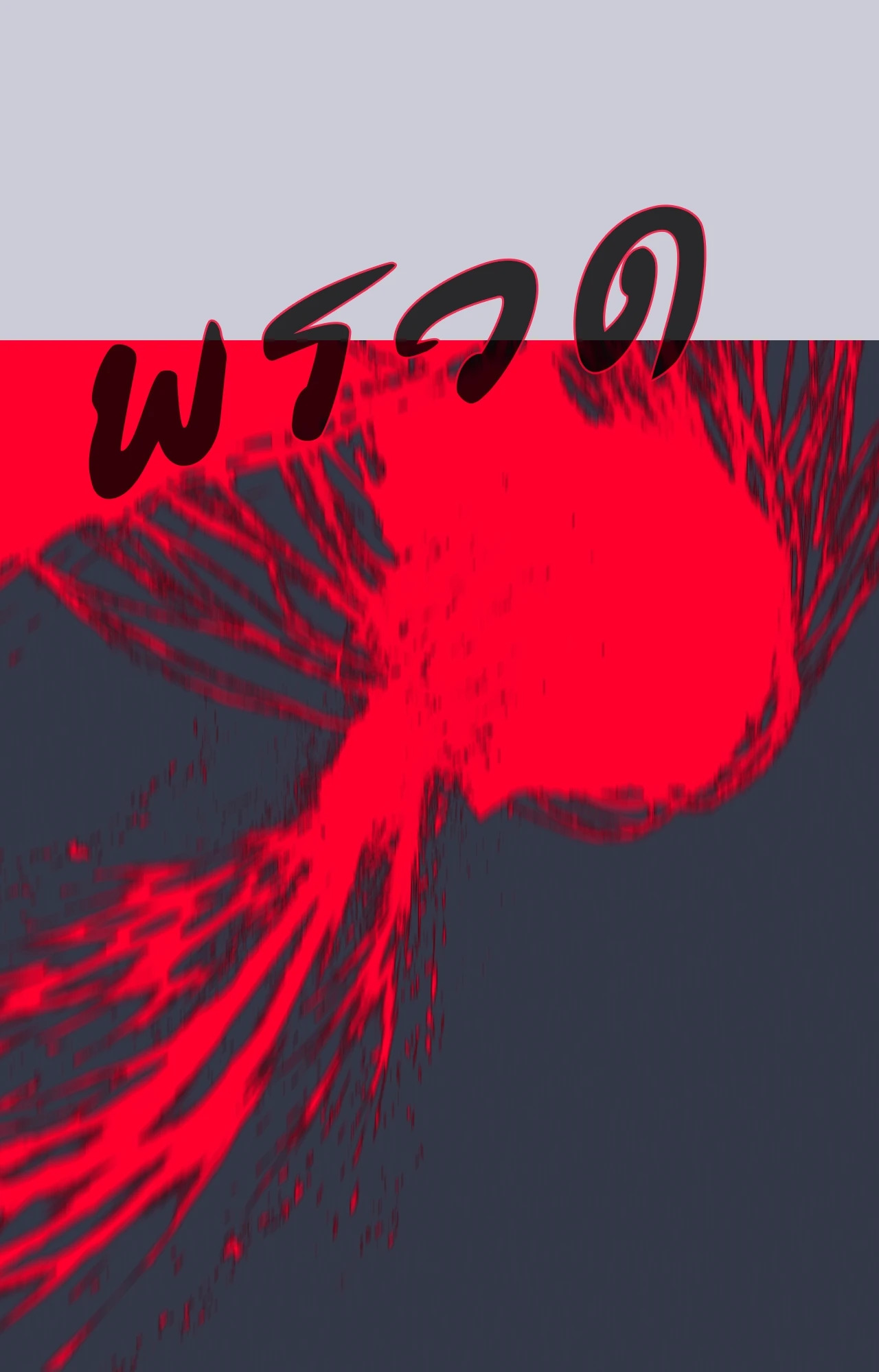 หน้า 77