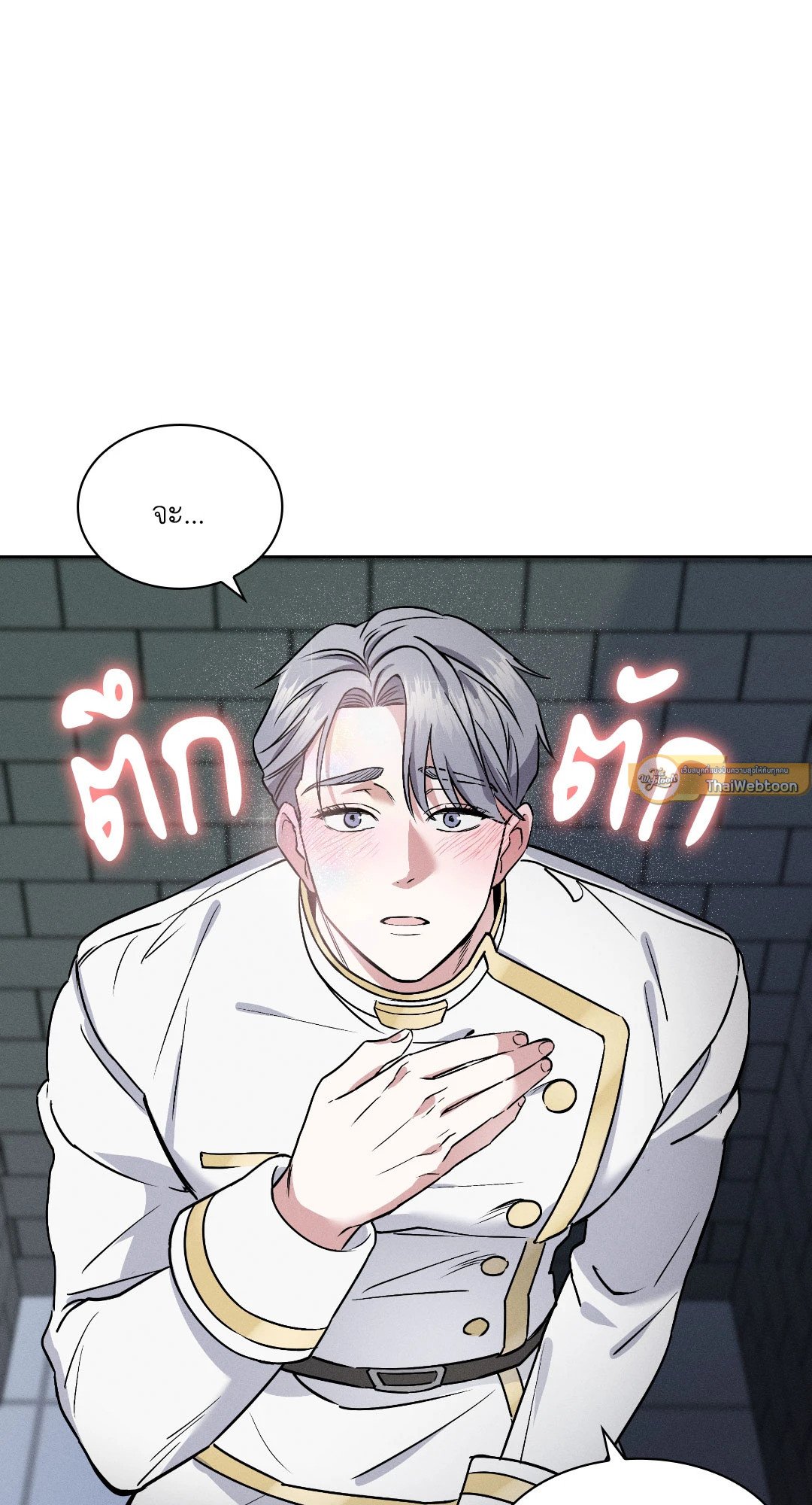 Salty Lust ตอนที่ 8 - รูปที่ 2