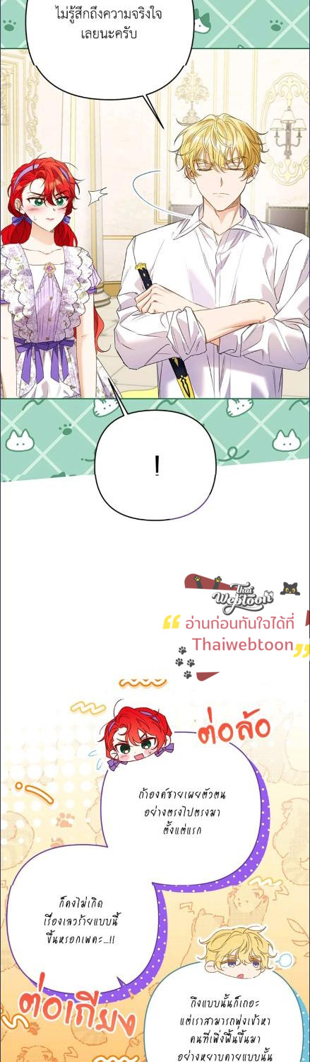 ไหนว่าเป็นสามีจำกัดเวลาไงคะ ตอนที่ 43 - รูปที่ 2