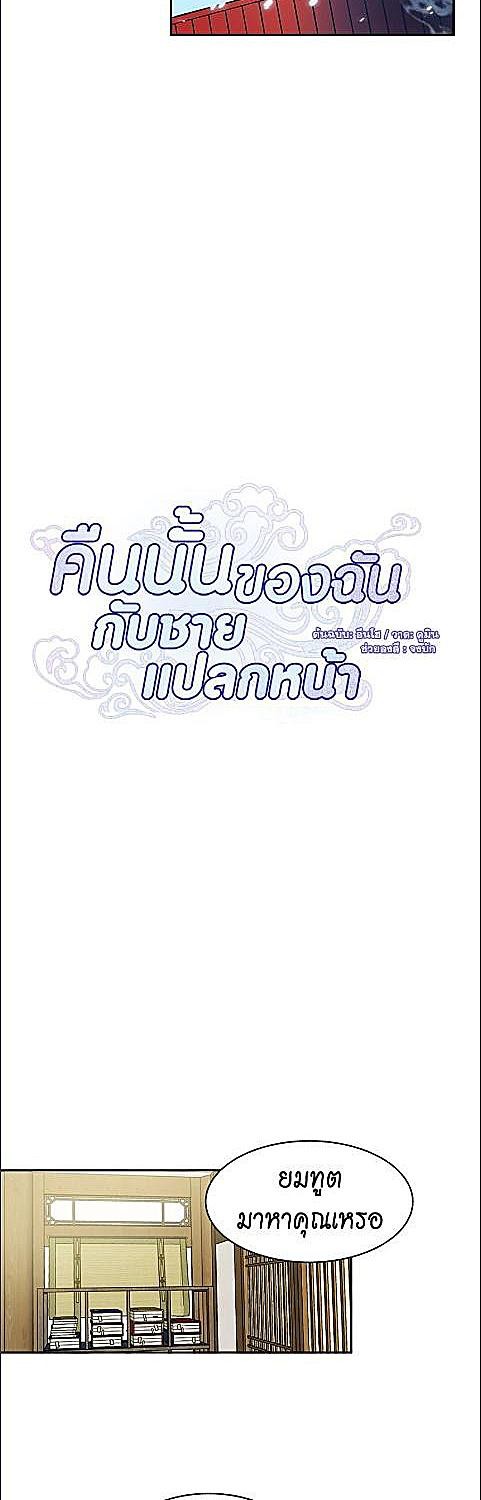 คืนนั้นของฉันกับชายแปลกหน้า | Her Peculiar Visitor ตอนที่ 26 - รูปที่ 2