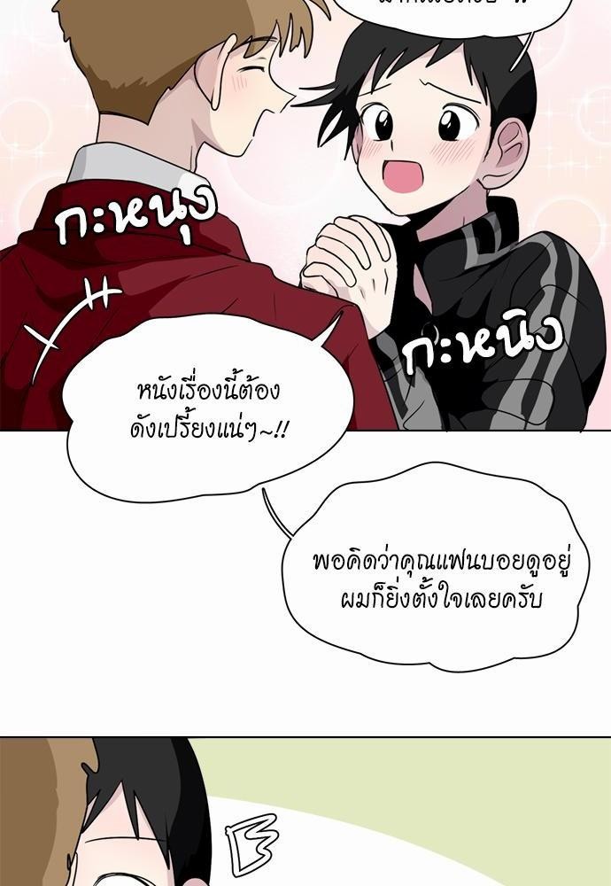 Star x Fanboy ตอนที่ 158 - รูปที่ 2