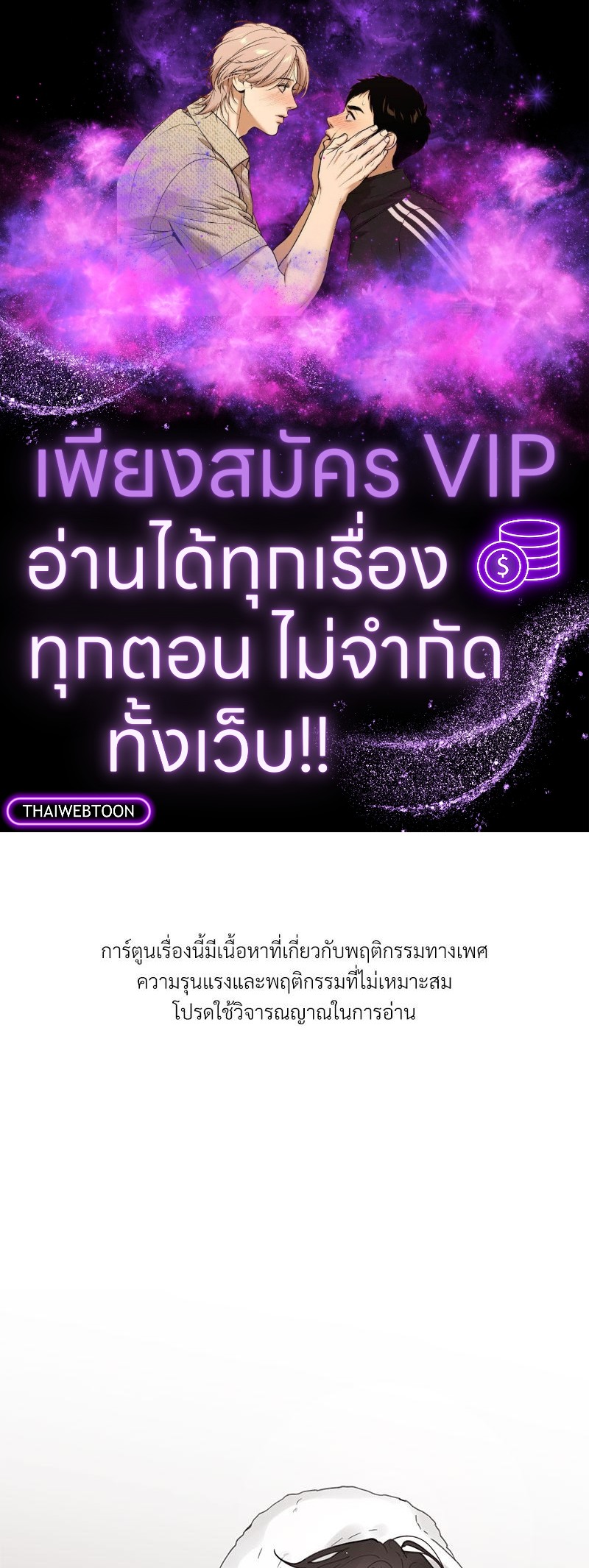 รักวุ่น ๆ ของคุณเจ้านาย | Your to Claim (R+) ตอนที่ 24 - รูปที่ 1