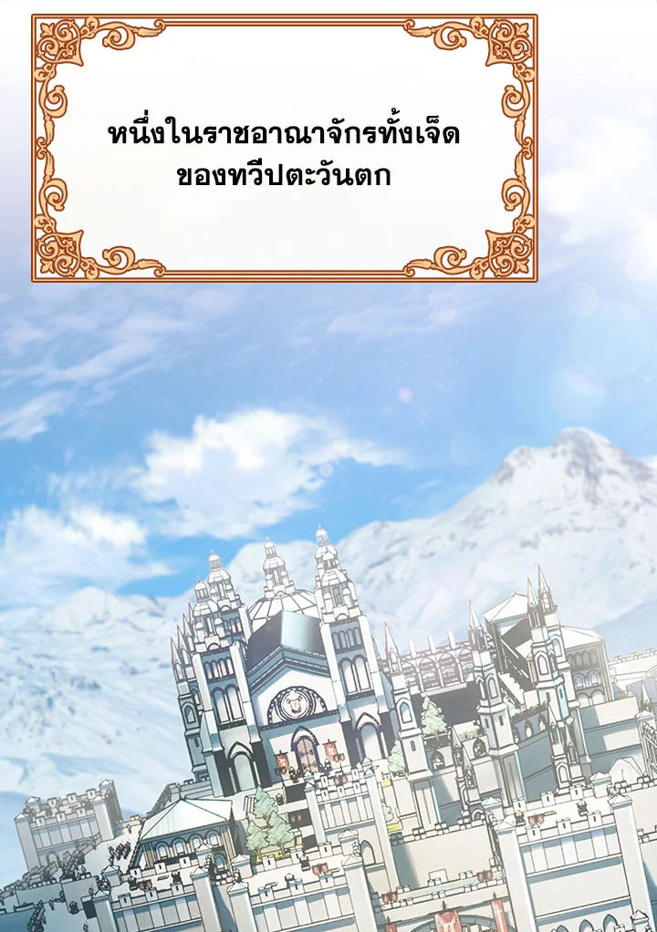 ได้ย้อนเวลากลับมาทั้งที แต่ตระกูลของผมดันพินาศไปแล้ว | The Fallen House of Ardan ตอนที่ 2 - รูปที่ 2