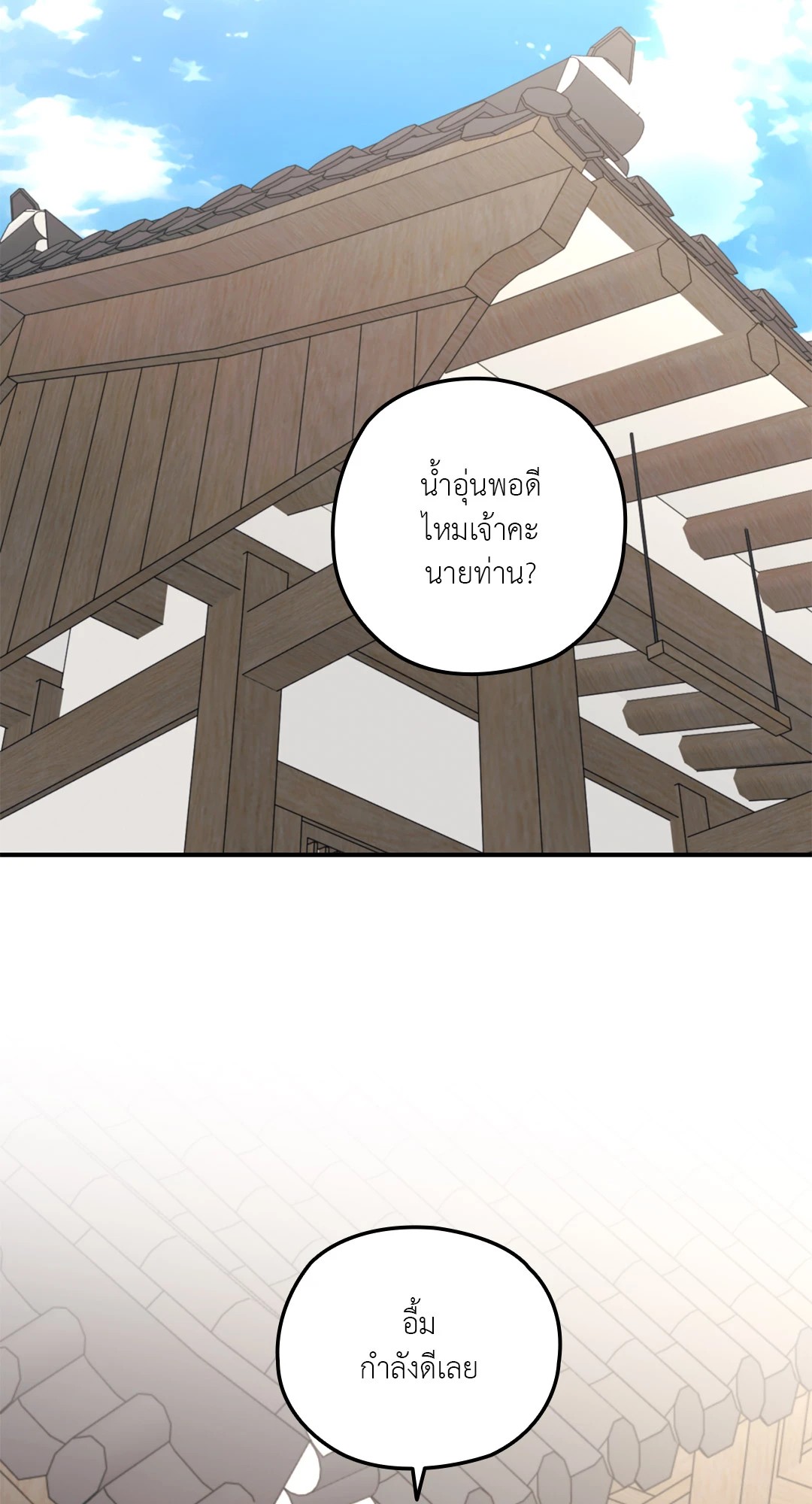 คลื่นที่ซัดเข้าหาเธอ | Surge Towards You (+R) ตอนที่ 53.4 - รูปที่ 2