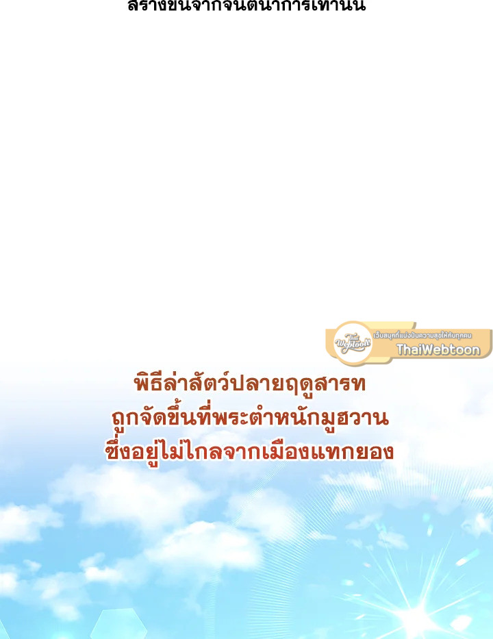 ฝันรักเพลิงบุปผา | Fire Flower Dream ตอนที่ 27 - รูปที่ 2