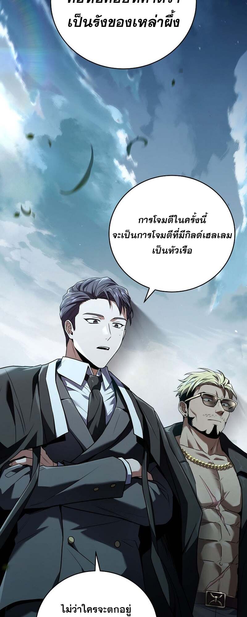 Return of the Frozen Player ตอนที่ 154 - รูปที่ 2