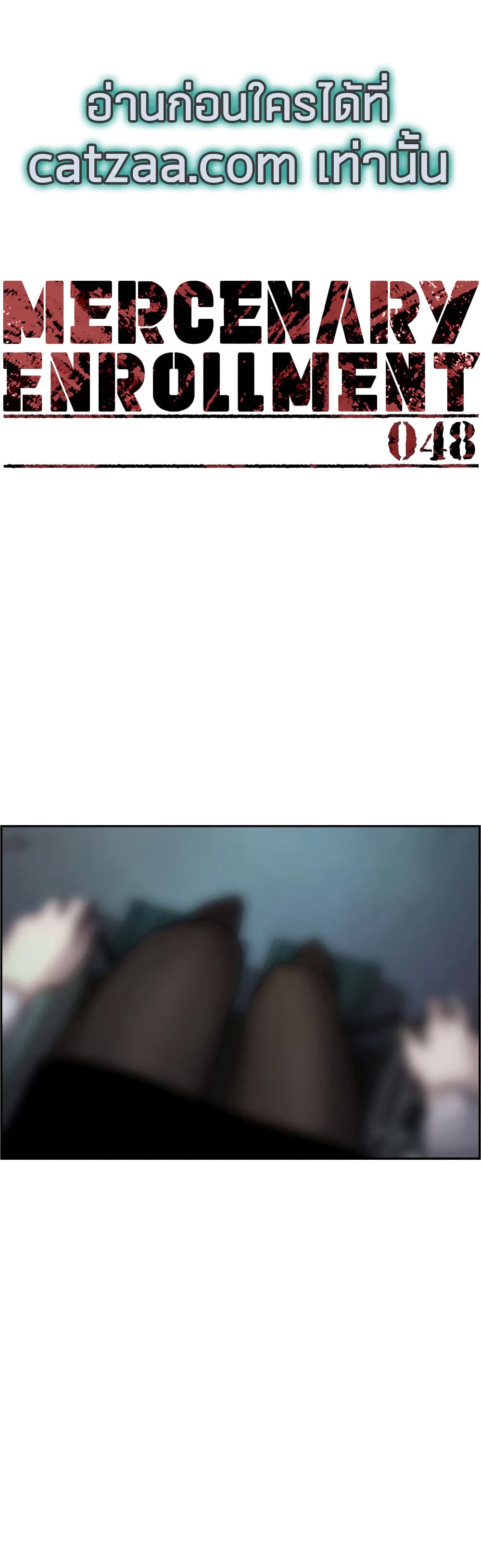 Mercenary Enrollment พี่ชายบอดี้การ์ด ตอนที่ 48 - รูปที่ 1