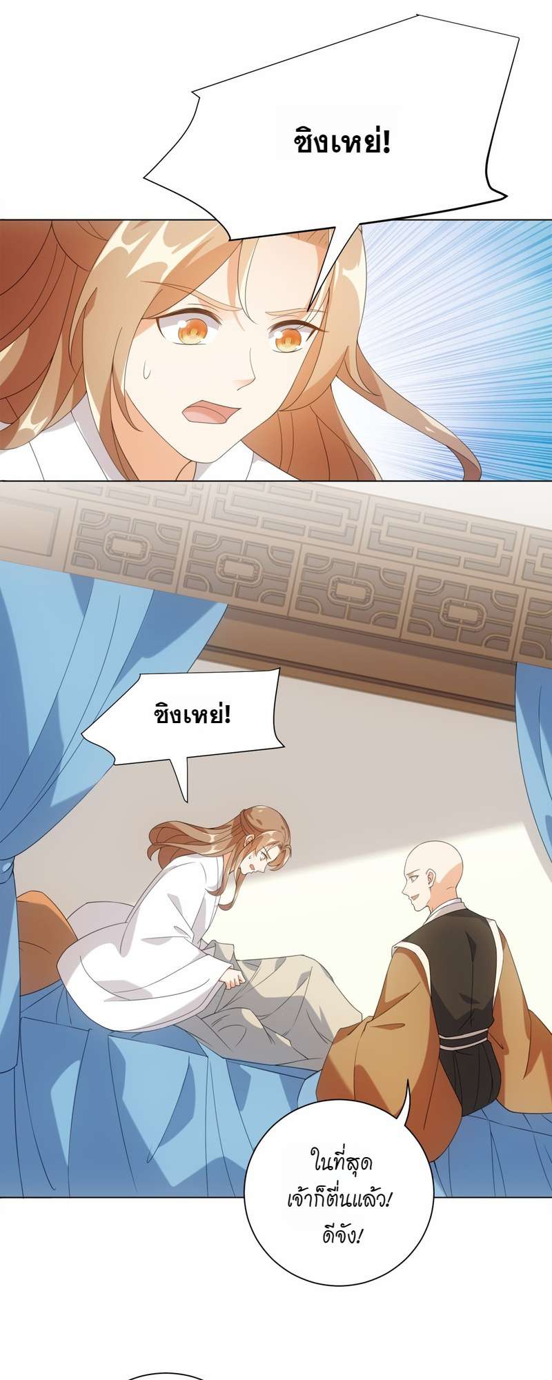 ชุลมุนเซียนวุ่นตกสวรรค์ ตอนที่ 83 - รูปที่ 2