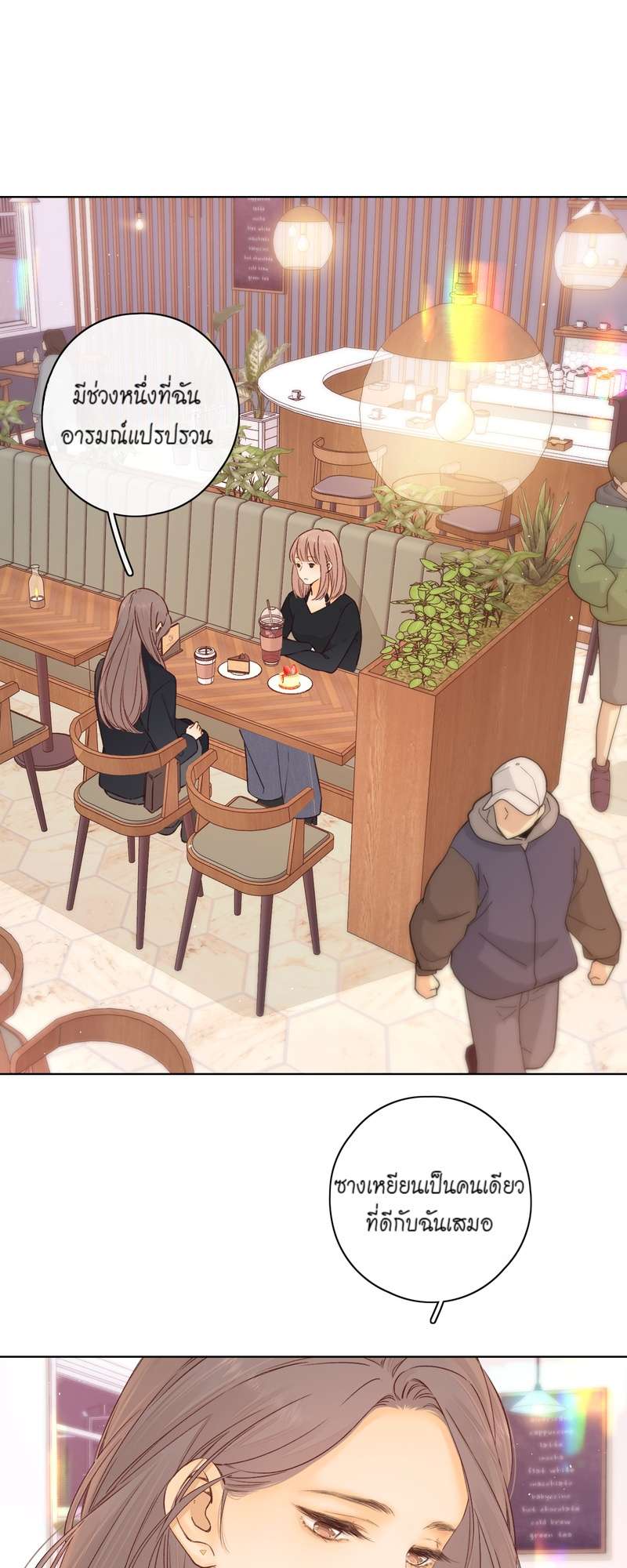 First Frost วันนี้ วันไหน ยังไงก็เธอ ตอนที่ 44 - รูปที่ 2