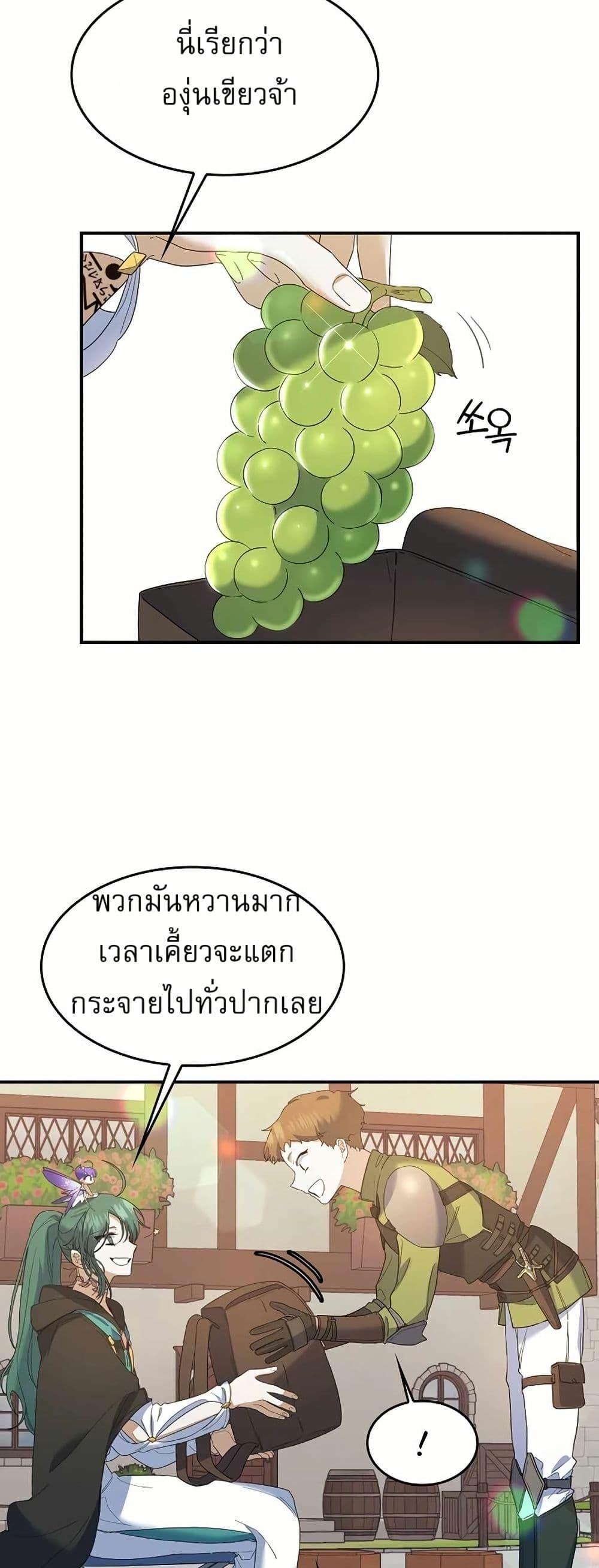 The Cooking Wizard ตอนที่ 25 - รูปที่ 2