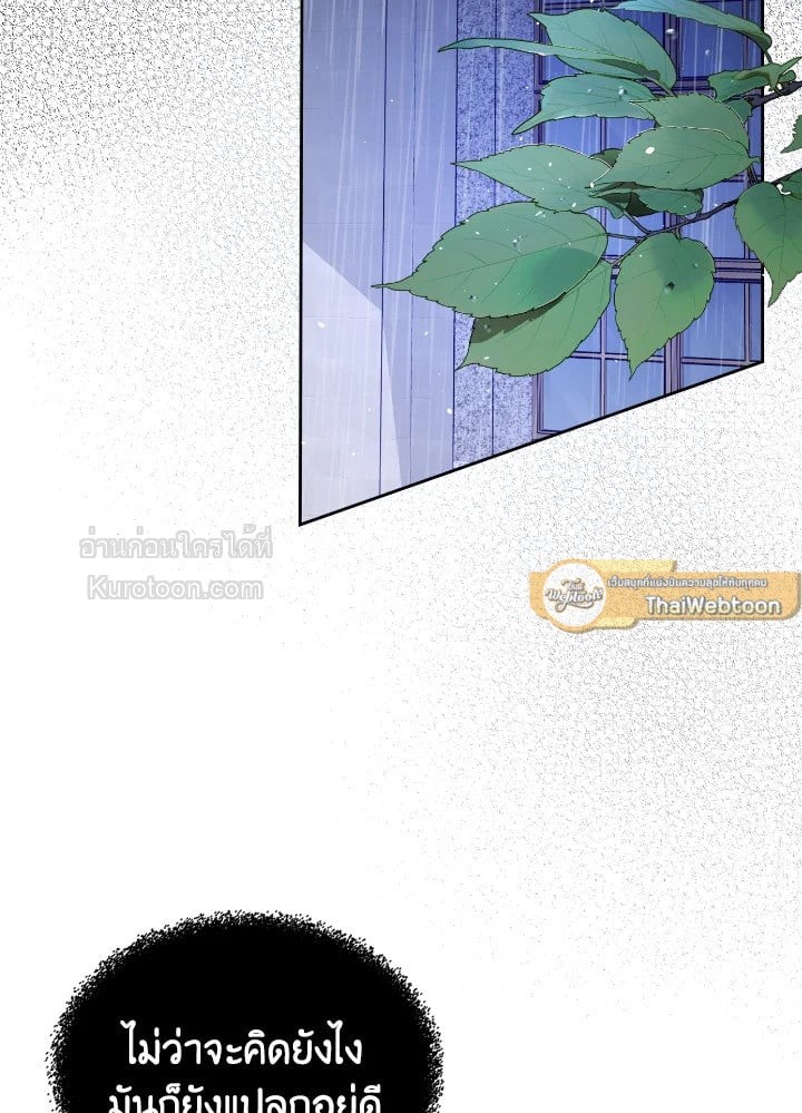 พระเอกอสูรอาศัยอยู่ใต้เตียงฉัน | The Male Lead Monster Lives Under My Bed ตอนที่ 15 - รูปที่ 2