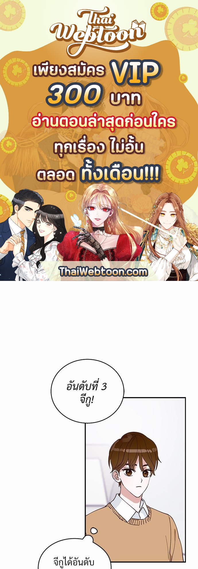 ปฏิบัติการหนีเดบิวต์ | How to Avoid a Debut ตอนที่ 8 - รูปที่ 1