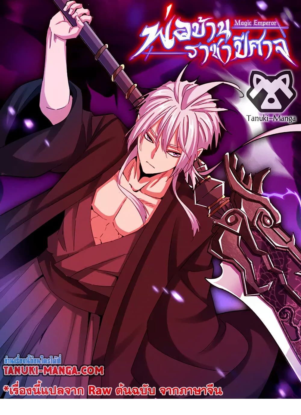 Magic Emperor ราชาจอมเวทย์ ตอนที่ 747 - รูปที่ 1