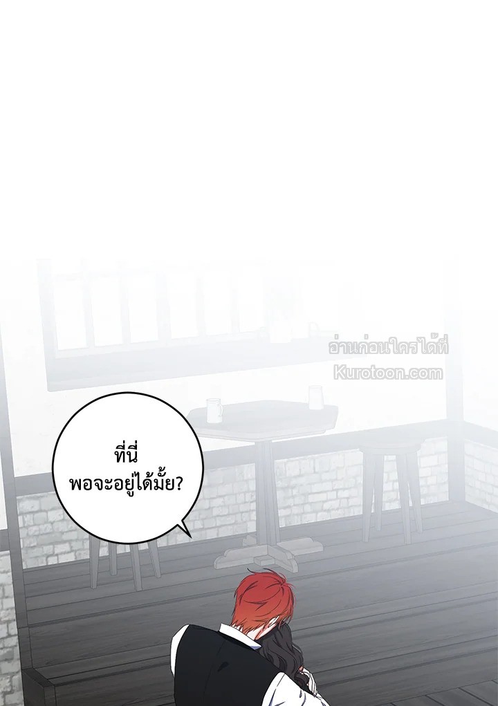 เมื่อฉันกลายเป็นตัวร้ายในเกมจีบหนุ่ม | It Looks like I've Fallen into the World of a Reverse Harem Game ตอนที่ 41 - รูปที่ 2