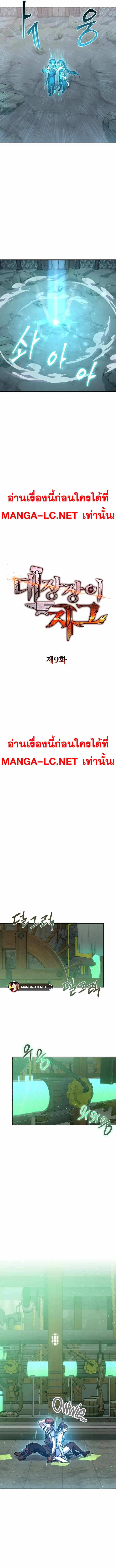Legendary Blacksmith’s Vengeance ตอนที่ 9 - รูปที่ 2
