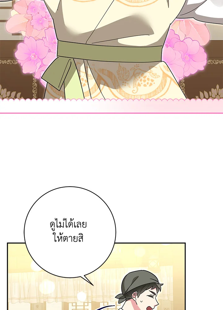 ข้าคือบุตรสาวของประมุขพรรคมารในนิยายบู๊ | I am the Precious Daughter of the Greatest Villain in the Fantasy World ตอนที่ 147 - รูปที่ 2