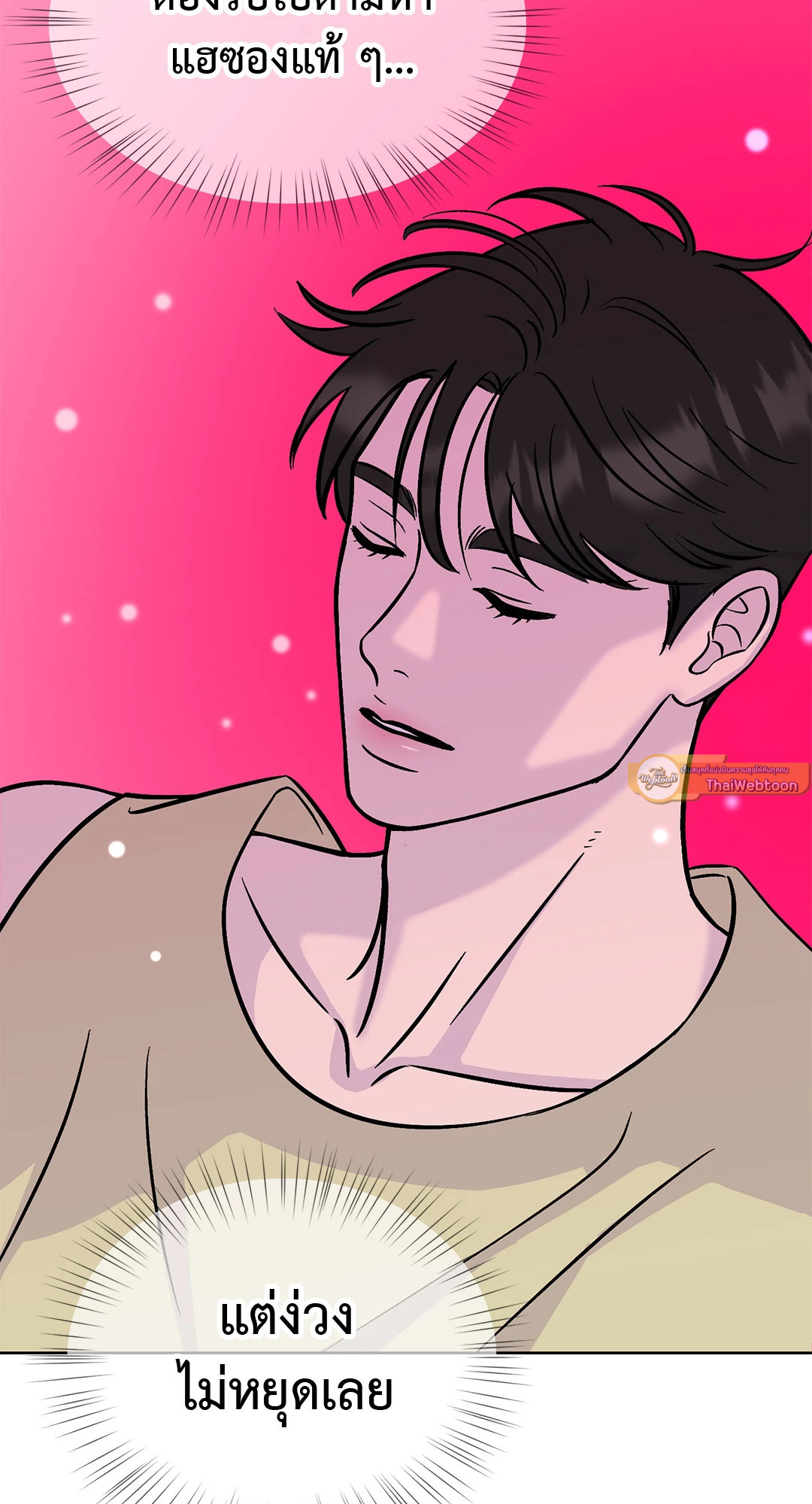 ดันเจี้ยนนี้มี BL ด้วยเหรอ?! | Dungeons & BL ?! (R+) ตอนที่ 10.04 - รูปที่ 2