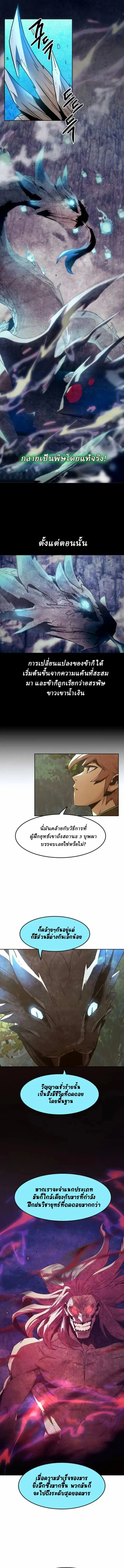 Becoming the Swordmaster Rank Young Lord of the Sichuan Tang Family เส้นทางแห่งดาบ ตอนที่ 62 - รูปที่ 2