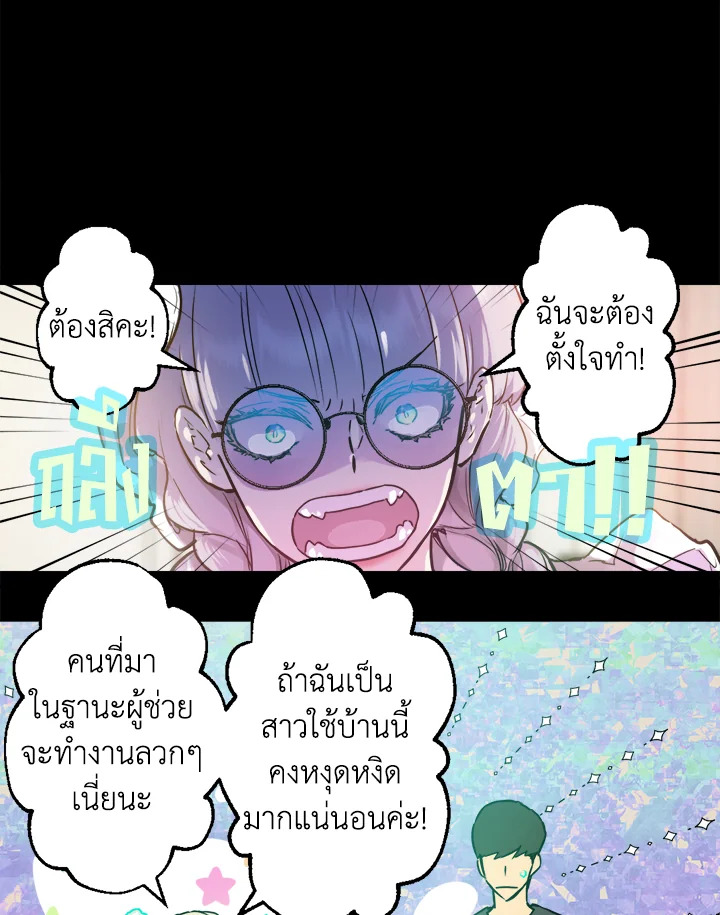 ดั่งใจปรารถนา | As Long As You Like It ตอนที่ 214 - รูปที่ 2