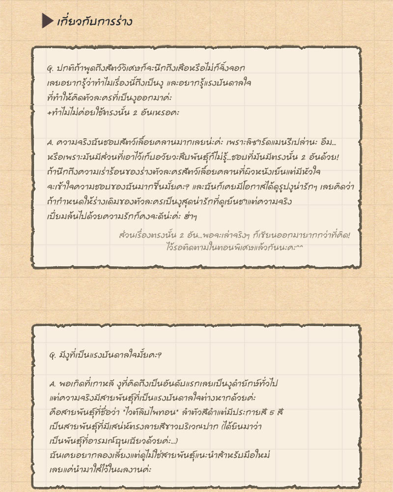 อสูรเลือดเย็น | Cold-Blooded Beast ตอนที่ 85.06 - รูปที่ 2