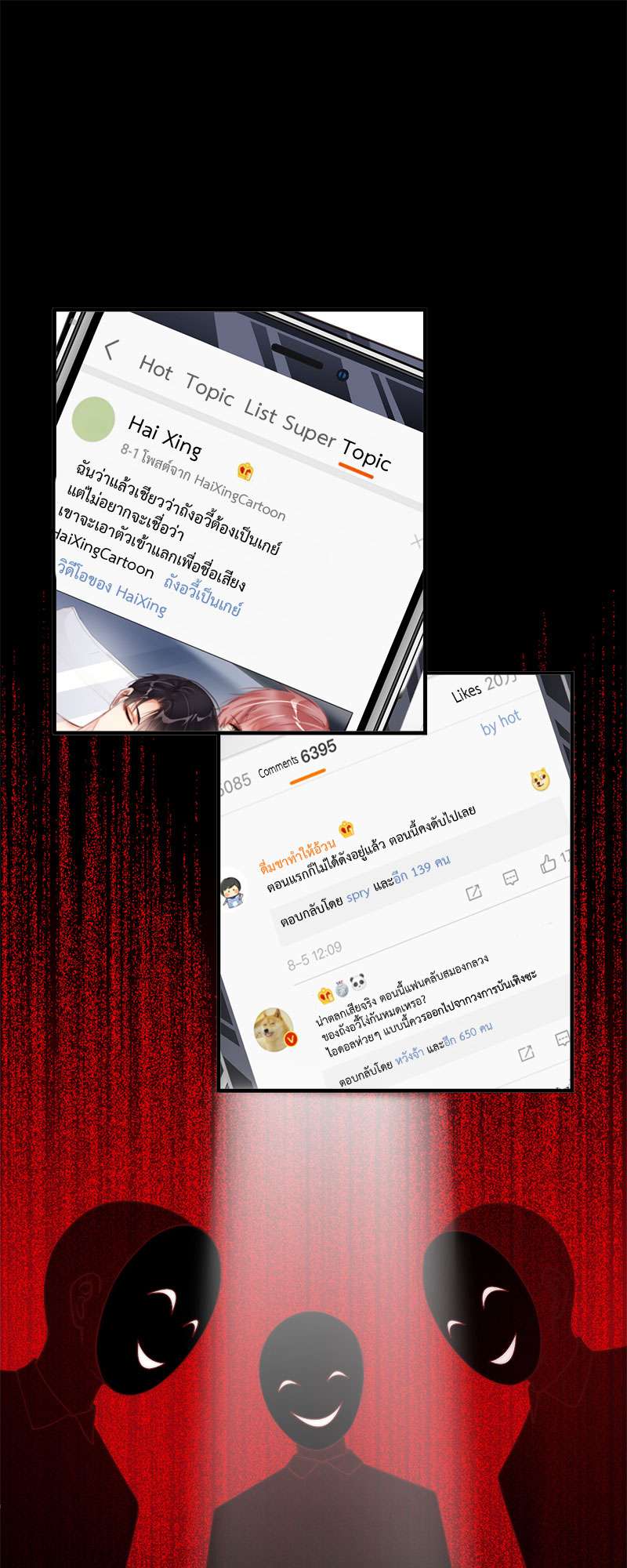 คู่จิ้น ปิ๊งรัก ตอนที่ 4 - รูปที่ 2