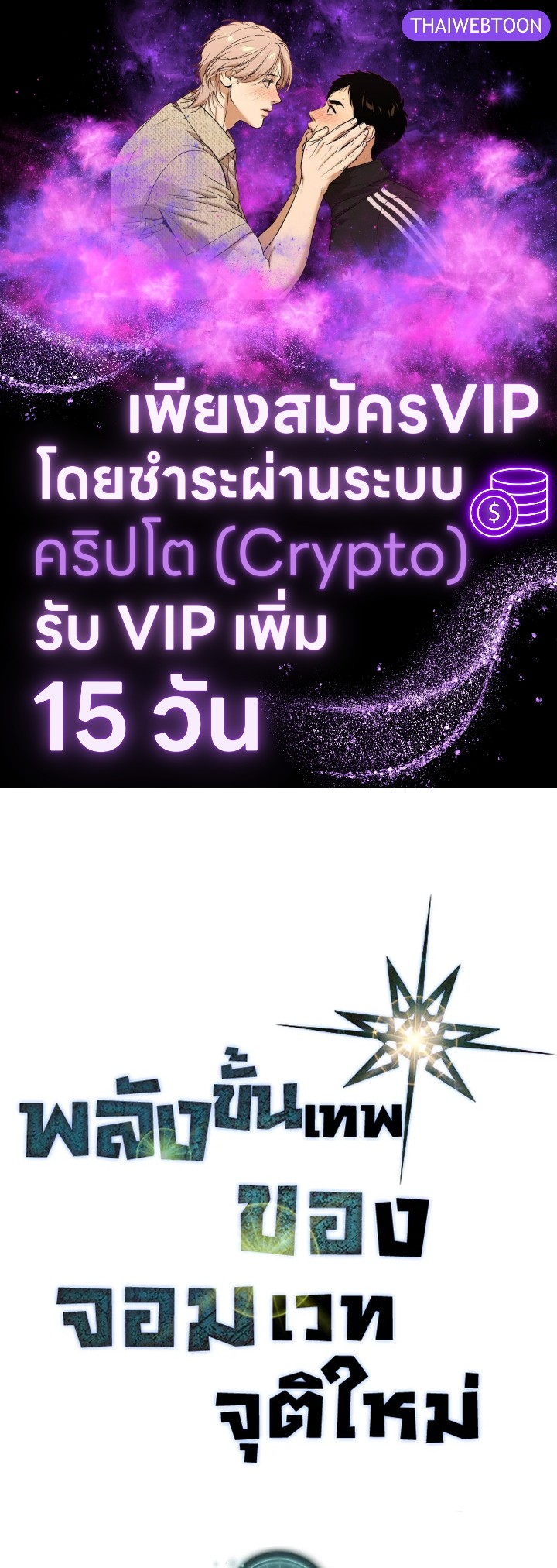 พลังขั้นเทพของจอมเวทจุติใหม่ | A Returner's Magic Should Be Special ตอนที่ 226 - รูปที่ 1