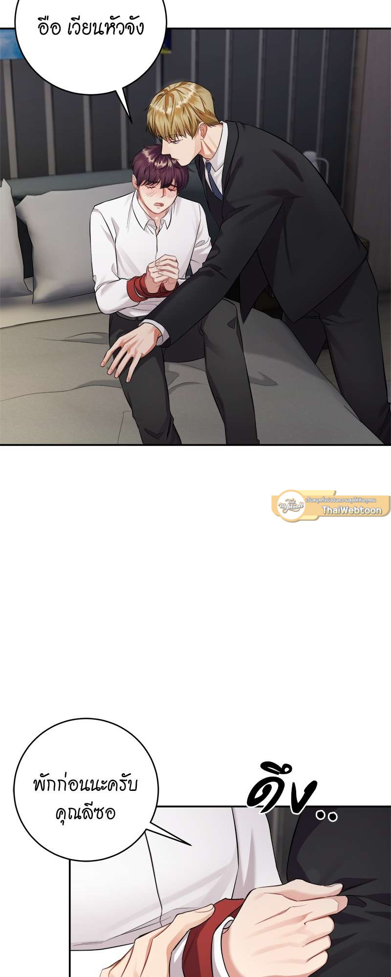 เด็กดื้อต้องโดนอะไรครับ | How to Train a Good-for-Nothing Rich Boy ตอนที่ 19 - รูปที่ 2