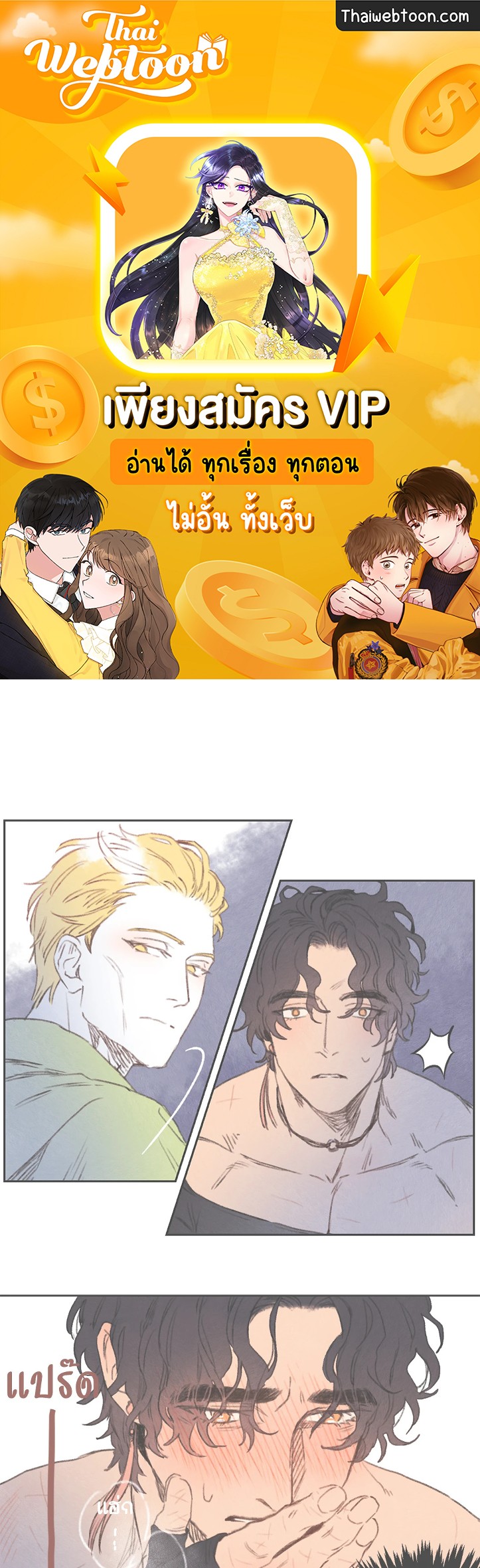 ริกซ์ เวนุส Rix Vanus ตอนที่ 60 - รูปที่ 1