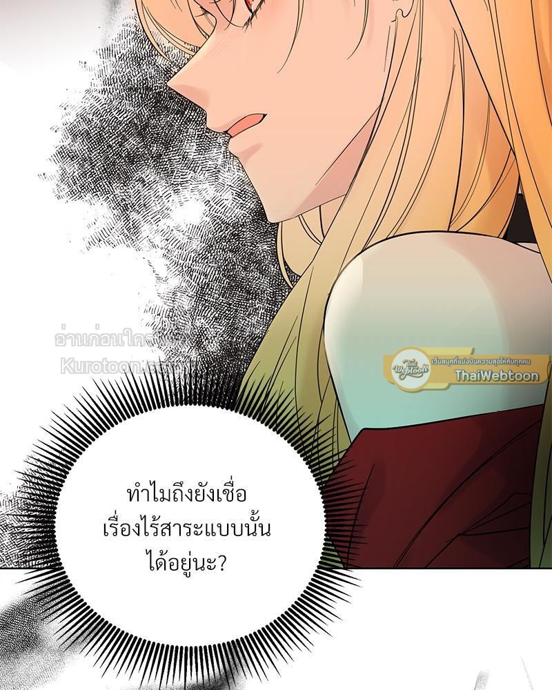 นิทานเพื่อเหล่าวายร้าย | A Fairy Tale for Villains ตอนที่ 70 - รูปที่ 2