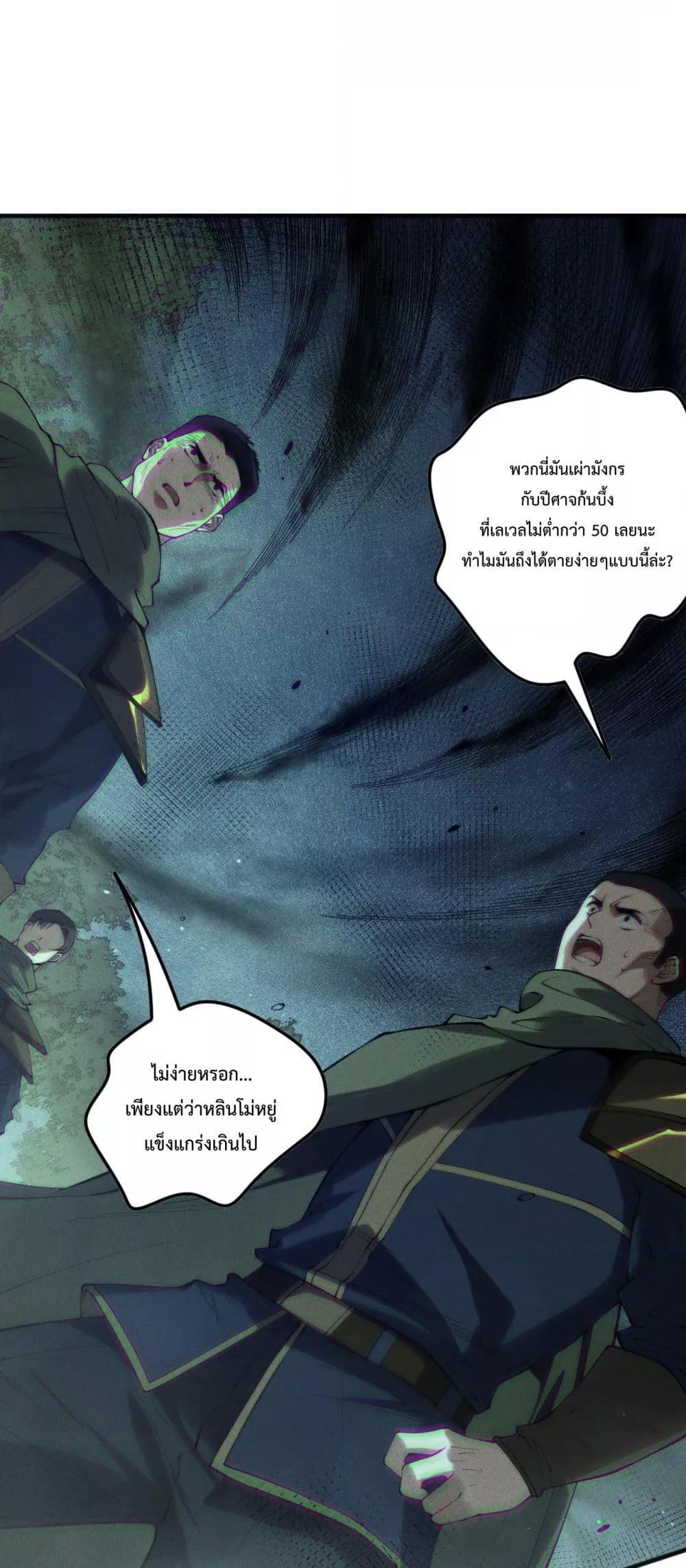Disastrous Necromancer ราชันนักอัญเชิญวิญญาณ ตอนที่ 139 - รูปที่ 2