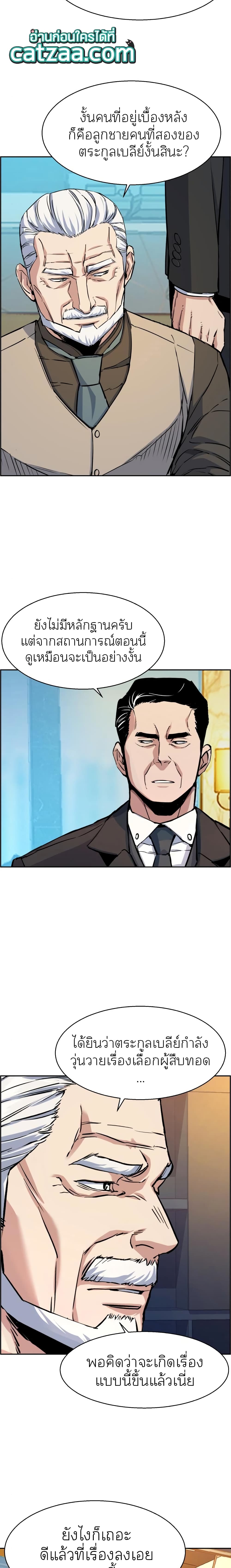 Mercenary Enrollment พี่ชายบอดี้การ์ด ตอนที่ 77 - รูปที่ 2