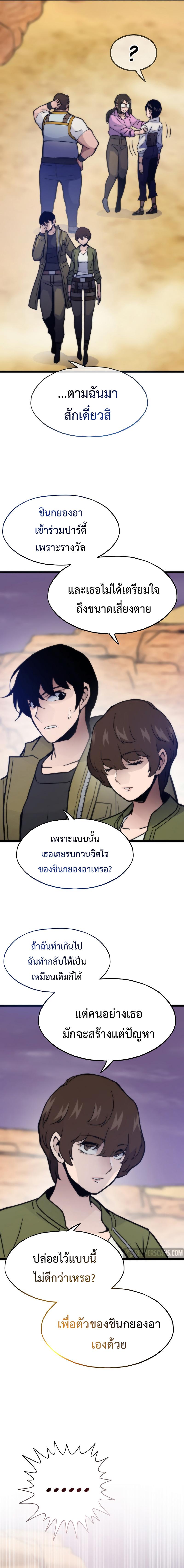 Past Life Returner ตอนที่ 81 - รูปที่ 2
