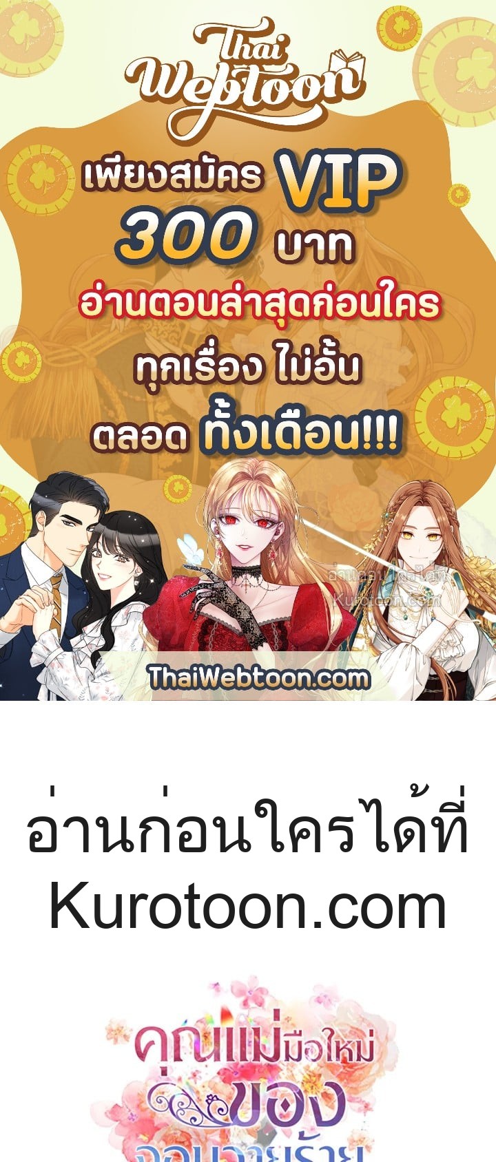 คุณแม่มือใหม่ของจอมวายร้าย | I Became the Villain's Mother ตอนที่ 16 - รูปที่ 1