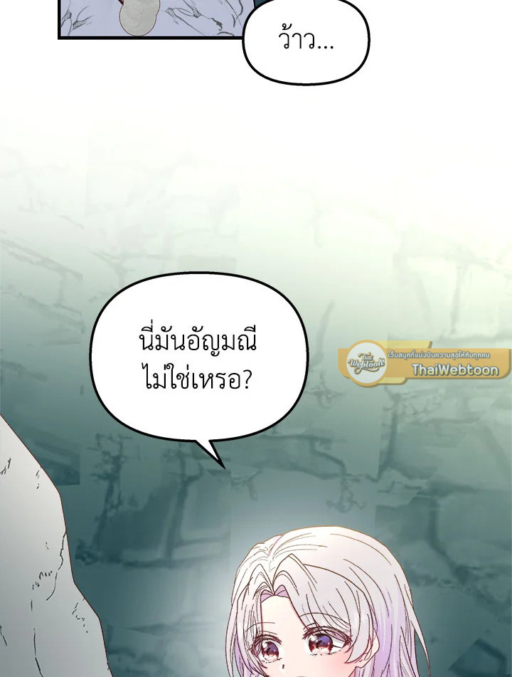 ฉันไม่ได้ช่วยเพื่อให้มาขอแต่งงานสักหน่อย ตอนที่ 32 - รูปที่ 2